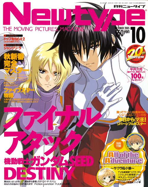 月刊ニュータイプ2005年10月号
