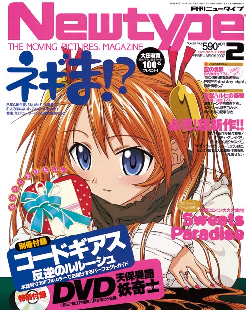 月刊ニュータイプ2007年2月号