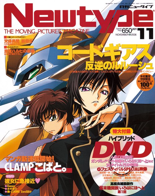 月刊ニュータイプ2006年11月号