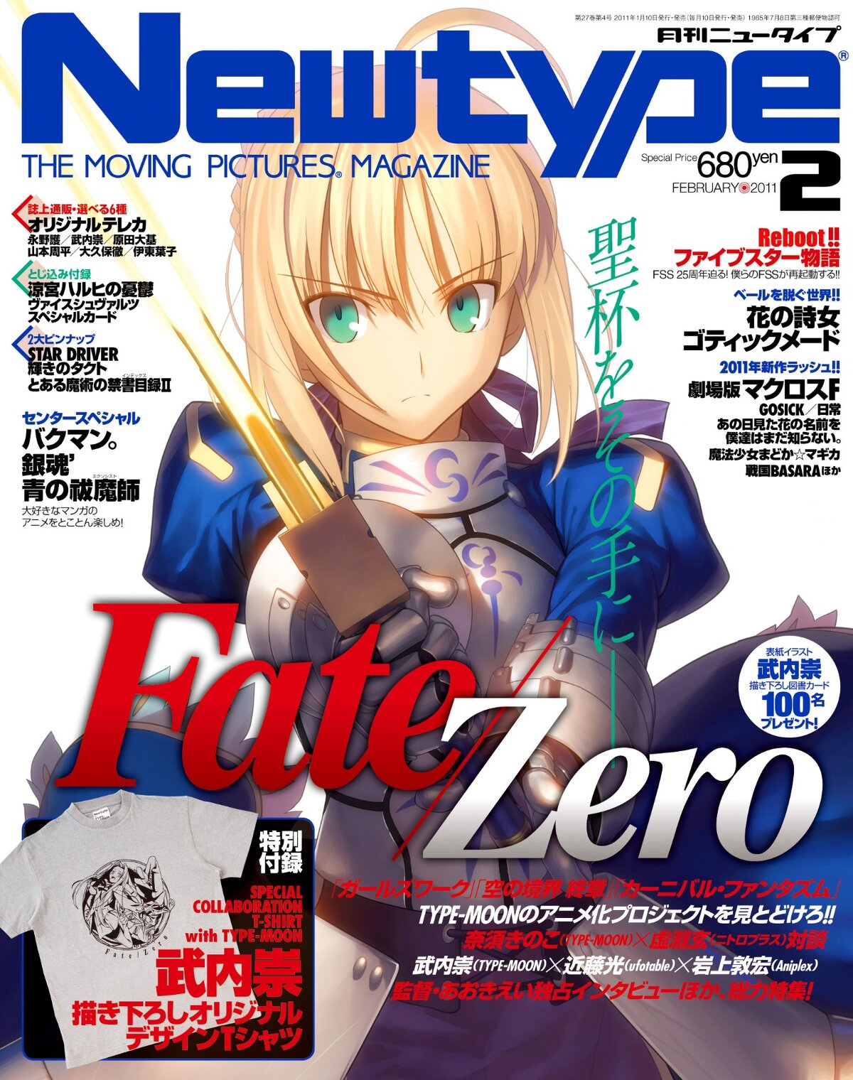 月刊ニュータイプ2011年2月号