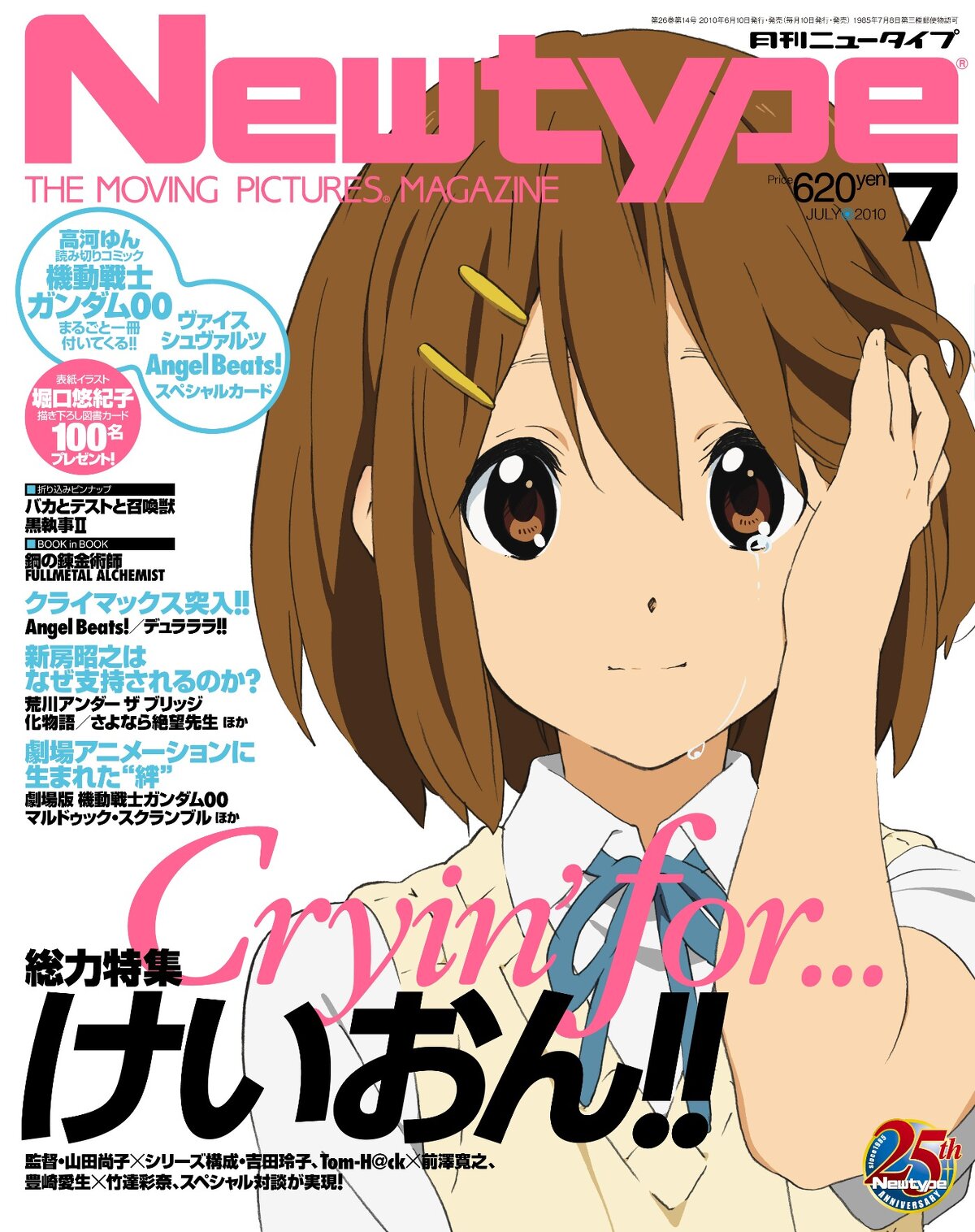 月刊ニュータイプ2010年7月号