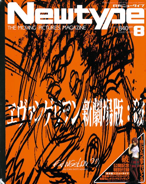 月刊ニュータイプ2009年8月号