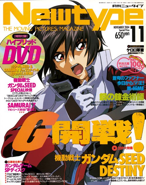 月刊ニュータイプ2004年11月号
