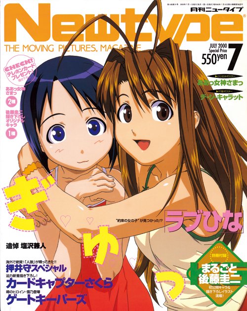 月刊ニュータイプ2000年7月号