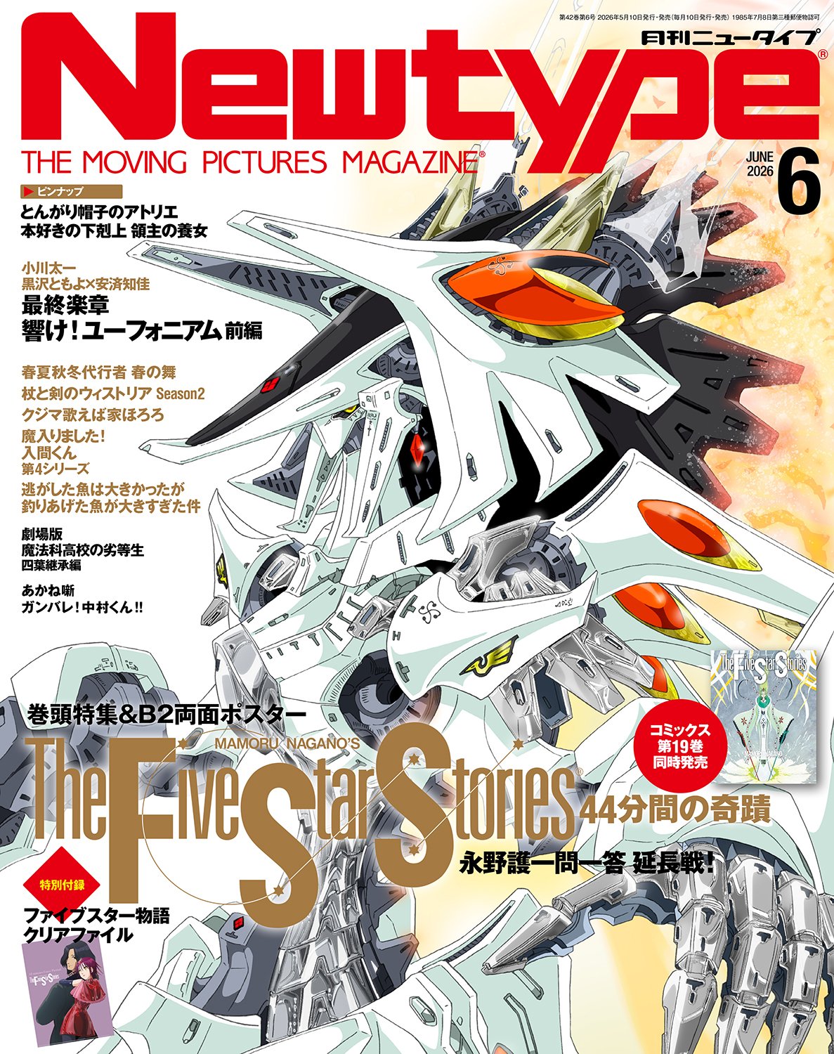 月刊ニュータイプ2026年6月号