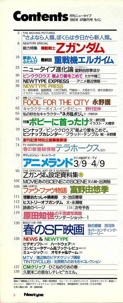 月刊ニュータイプ1985年4月号 | 月刊ニュータイプ | 雑誌