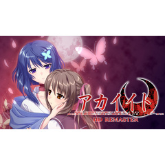 「アカイイトHD REMASTER」&lt;br&gt;(C)SUCCESS