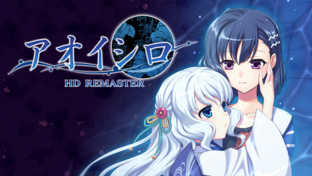 ゲームソフト「アカイイト HD REMASTER」「アオイシロ HD REMASTER