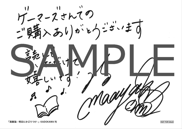 坂本真綾 最新エッセイ集「満腹論 -明日にかぶりつけ-」店舗特典決定