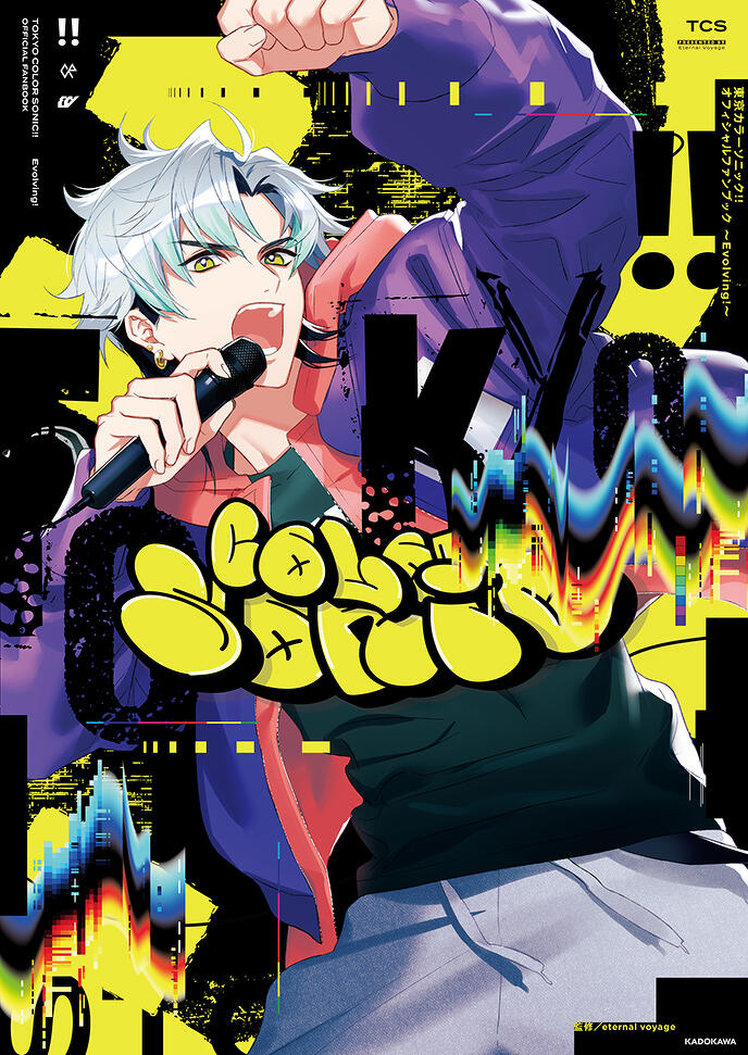 東京カラーソニック!!」初のオフィシャルファンブックが発売！ 未収録