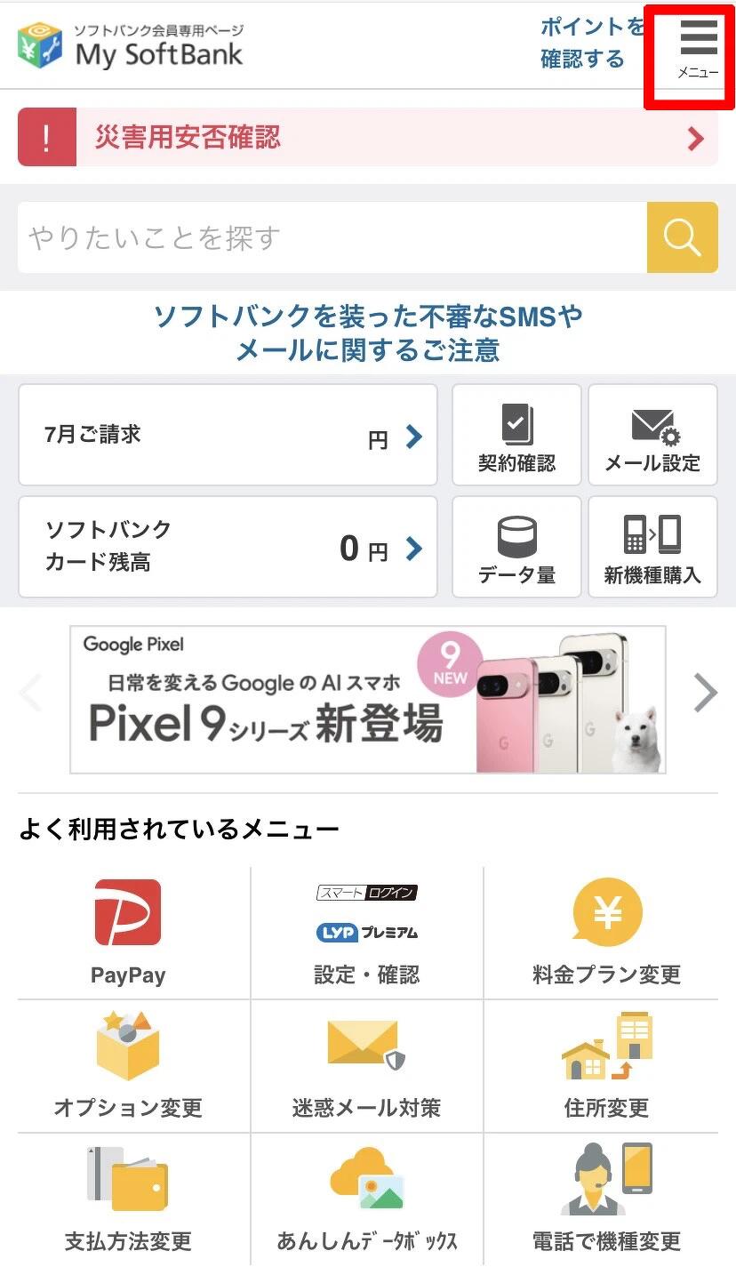 ☆ななんさま☆おまとめ11月5日お支払い KIKI by VOICE Newtype】ソフトバンクまとめて支払い(A)の返金