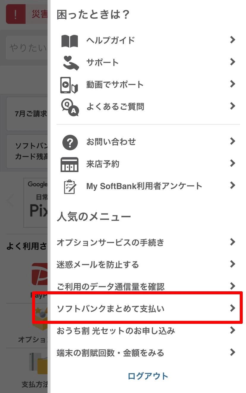 KIKI by VOICE Newtype】ソフトバンクまとめて支払い(A)の返金
