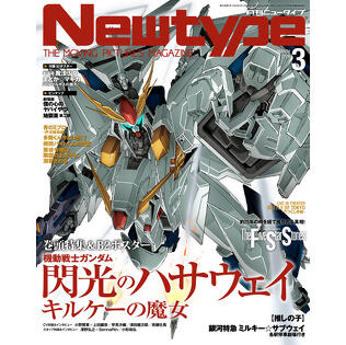ニュータイプ2026年3月号　お詫びと訂正