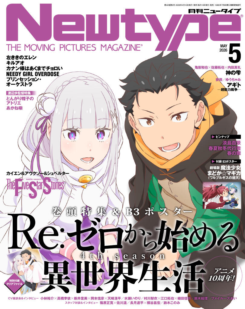 祝・月刊ニュータイプ500号！ 本誌読者webアンケートにて記念企画投票