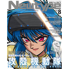 表紙・巻頭特集「攻殻機動隊 GHOST IN THE SHELL」B2ポスター付録