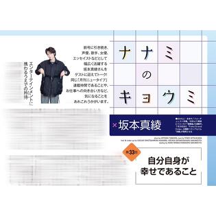 七海ひろきさんの人気連載「#ナナミのキョウミ」坂本真綾さんとの対談後編