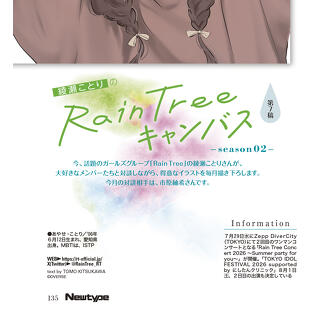 綾瀬ことりのRain Treeキャンバス 