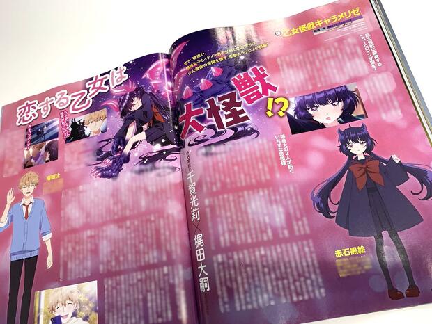 乙女怪獣キャラメリゼ, 月刊ニュータイプ, 千賀光莉, 梶田大嗣