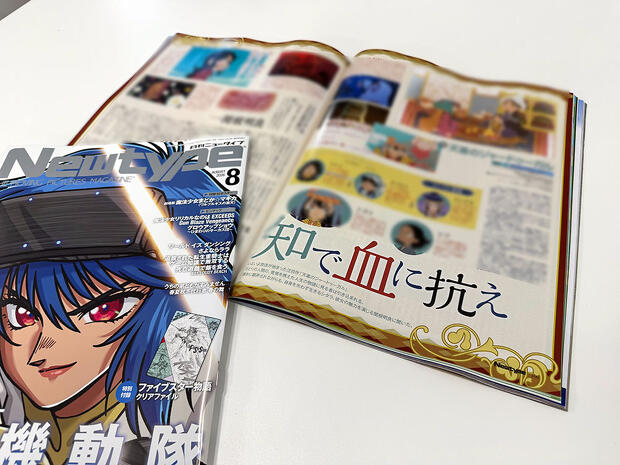 天幕のジャードゥーガル, 関根明良, 月刊ニュータイプ