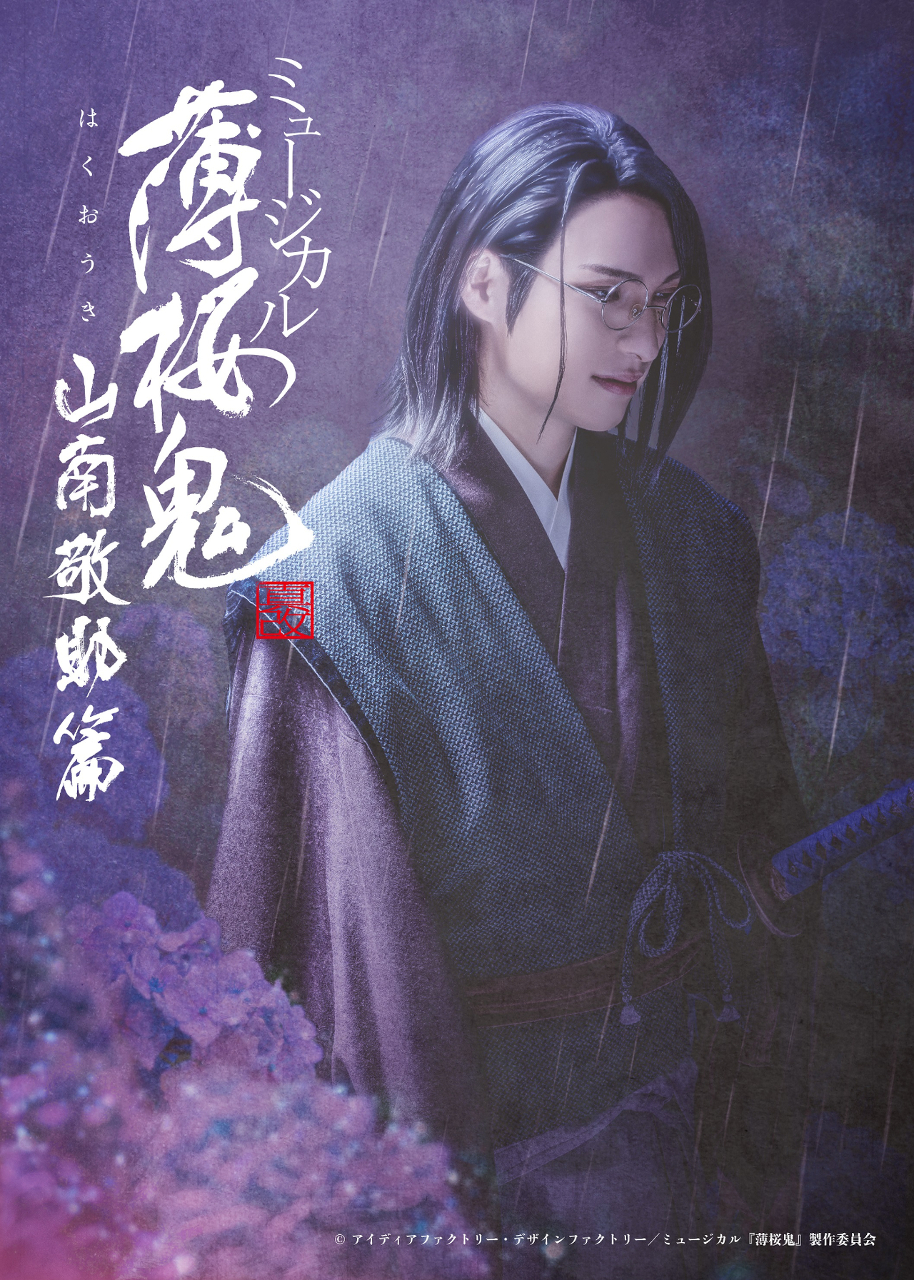 ミュージカル『薄桜鬼 真改』斎藤一 篇が開幕！公式レポート到着 
