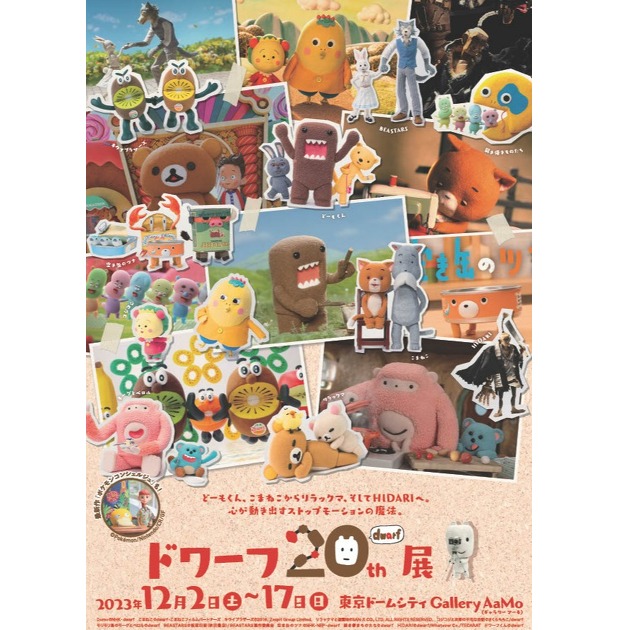 当時物希少アニメロボット手づくり図鑑ワールドスタンプブック新プラモ全カタログ集 展覧会のおしらせ】 六角形絵本、初の展覧会開催