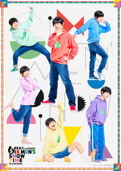 舞台「おそ松さん on STAGE～SIX MEN'S SHOW TIME～2nd SEASON