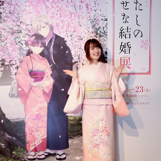 美世と清霞の優しい世界が広がるアニメ『わた婚』初の企画展！　美世役・上田麗奈さんも桜模様の着物姿で来場