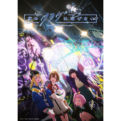 ⓒJELEE／「夜のクラゲは泳げない」製作委員会