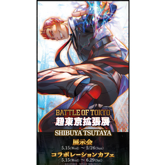 BATTLE OF TOKYO 超東京拡張展」開催中！ 広江礼威×世界（EXILE