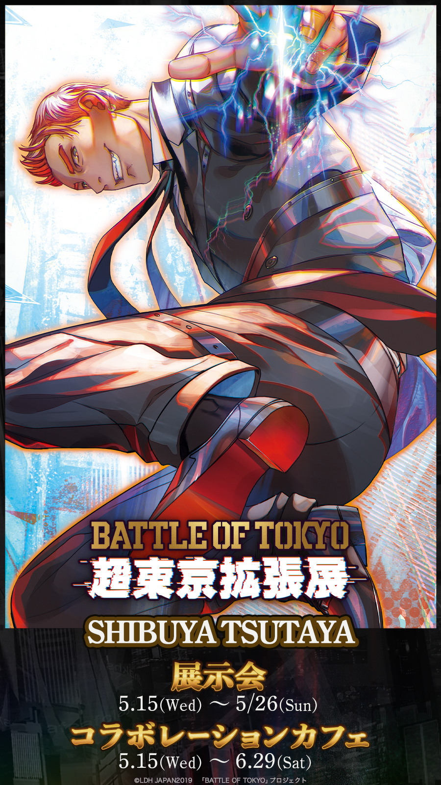 BATTLE OF TOKYO 超東京拡張展」開催中！ 広江礼威×世界（EXILE