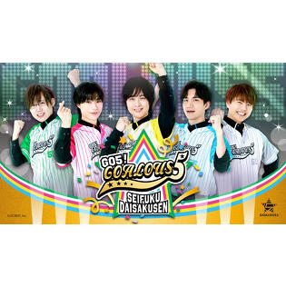 過去最大規模のオフラインイベント開催！　「声福大作戦～GO5！GOALOUS5！～」夜公演レポート