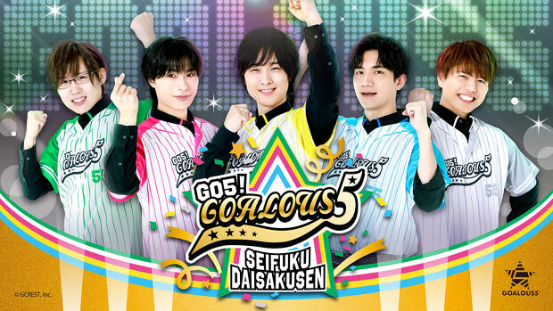 声優 パンフレット ⑤ 過去最大規模のオフラインイベント開催！ 「声福大作戦～GO5！GOALOUS5