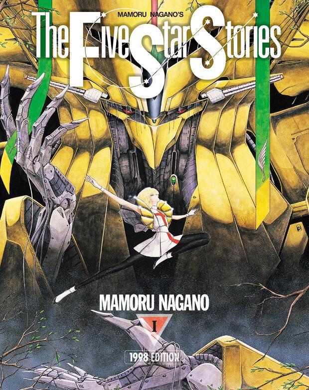 ファイブスター物語』18巻SPパックが予約受付開始。GTMゲート