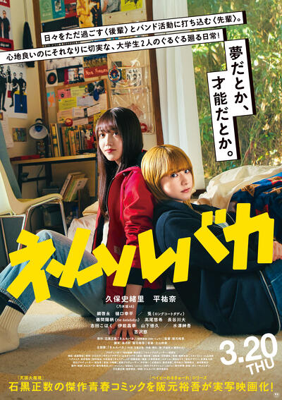 映画「ネムルバカ」公開記念・阪元裕吾監督インタビュー（前編