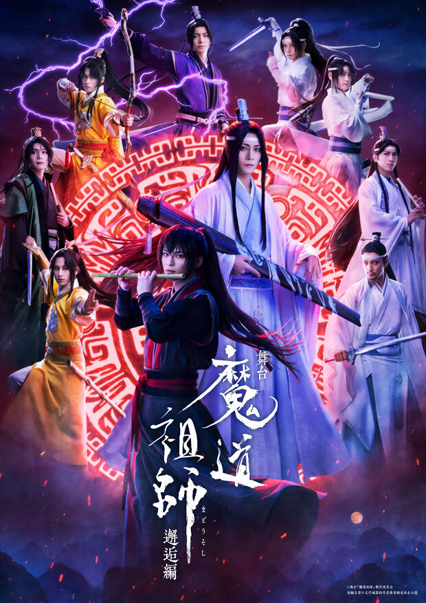 舞台『魔道祖師』邂逅編 藍忘機 役・廣瀬智紀インタビュー