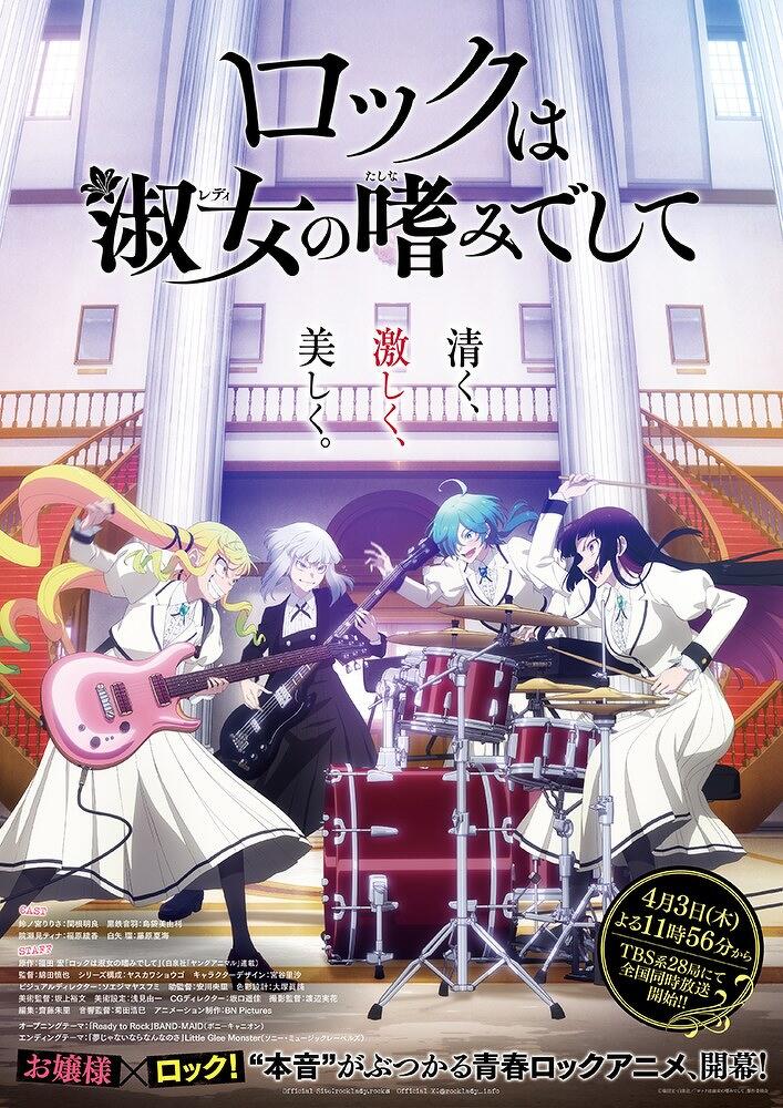 ロックは淑女の嗜みでして」オープニングテーマ「Ready to Rock」担当