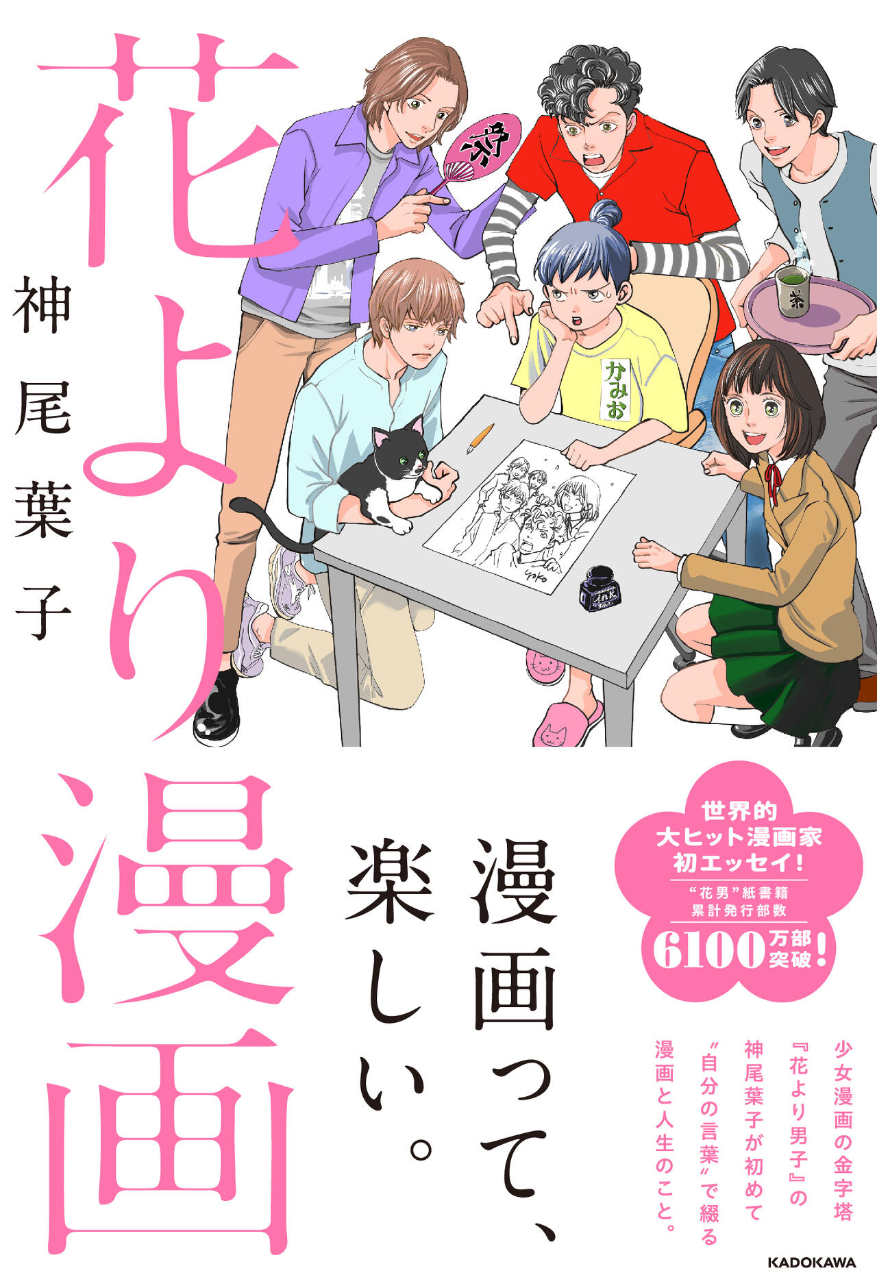 さよならをありがとう　神尾葉子　集英社　少女漫画 まつりスペシャル モノクロ版 4／神尾葉子 | 集英社コミック公式 S-MANGA