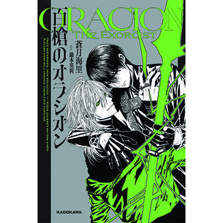 悪魔と悪魔憑きの異端なバディ、ここに誕生！――「百槍のオラシオン」蒼月海里インタビュー！