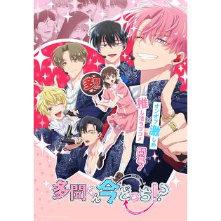 「素の桜利も仕事中の桜利も〝フリ〟にしたくない」――TVアニメ「多聞くん今どっち！？」坂口桜利役・千葉翔也インタビュー