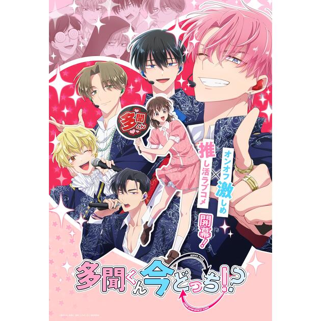 多聞くん今どっち？ 坂口桜利 素の桜利も仕事中の桜利も〝フリ〟にしたくない」――TVアニメ「多聞くん