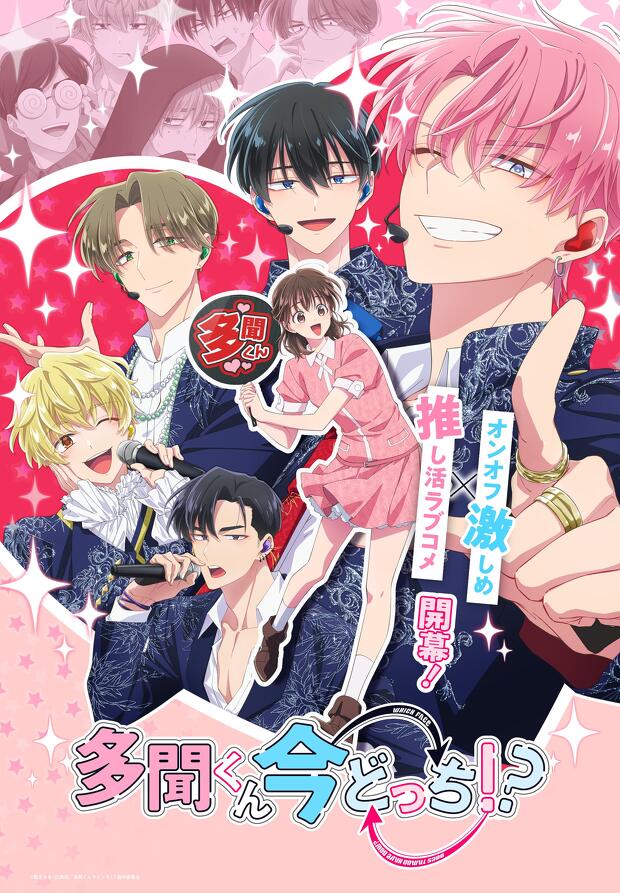 素の桜利も仕事中の桜利も〝フリ〟にしたくない」――TVアニメ「多聞くん