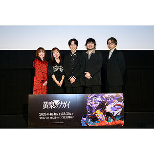 「とにかく〝すごい〟のひと言に尽きる」――TVアニメ「黄泉のツガイ」先行上映＆トークイベントレポート