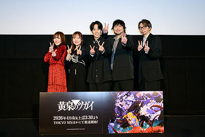 とにかく〝すごい〟のひと言に尽きる」――TVアニメ「黄泉のツガイ」先行