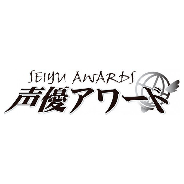 第十七回 声優アワード」受賞者インタビュー | 第十七回 | 特集