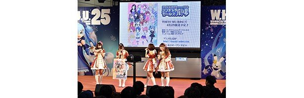 「WONDERFUL HOBBY LIFE FOR YOU!! 25」で行なわれた「アイドルマスター シンデレラガールズ」ステージでは、アニメ「シンデレラガールズ劇場」4月4日からの放送開始が発表されました<br>