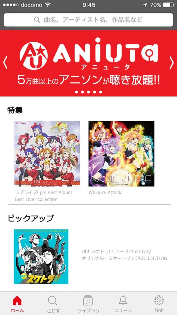 アニソン専門定額配信サービス「アニュータ」スタート！ 佐々木史朗代表取締役社長インタビュー（画像2/5） | WebNewtype