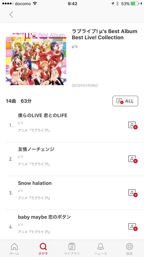 「アプリのサクサク感にこだわった」という佐々木社長の言葉通り、動作は快適そのもの。一度再生した楽曲はキャッシュとして次回以降通信無しで聞くことができます<br>(C)2013 プロジェクトラブライブ！