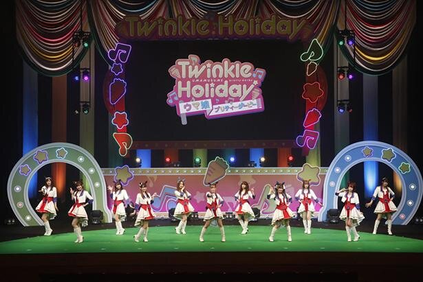ひさしぶりの ウマ娘 オフイベントは大盛況 ウマ娘 プリティーダービー スペシャルイベント Twinkle Holiday レポート Webnewtype