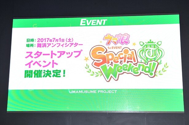 「ウマ娘 プリティーダービー 大発表会!!」より<br>