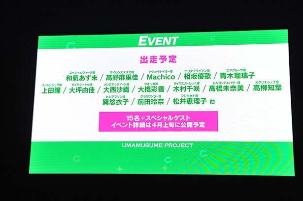 「ウマ娘 プリティーダービー 大発表会!!」より<br>
